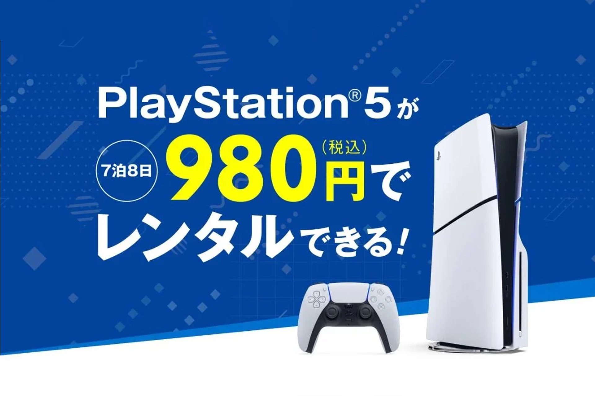 PS5 renting